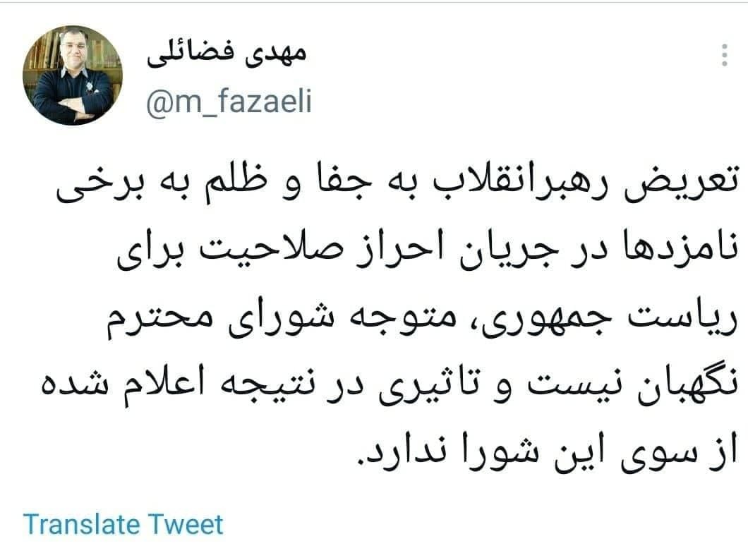 واکنش چهره‌های سیاسی به سخنرانی رهبرانقلاب پیرامون رد صلاحيت‌ها