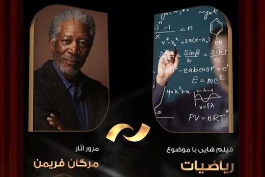 مورگان فریمن