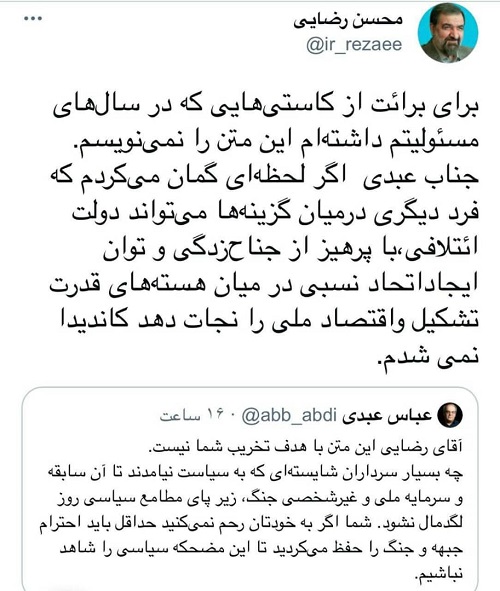 توئیت محسن رضایی