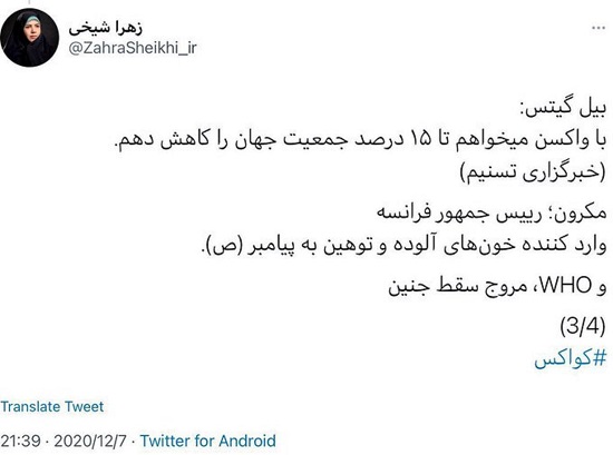 مصاحبه رئیس ستاد یک کاندیدا علیه واکسیناسیون! زهرا شیخی