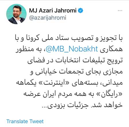 توئیت جهرمی