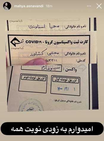 برگه واکسیناسیون