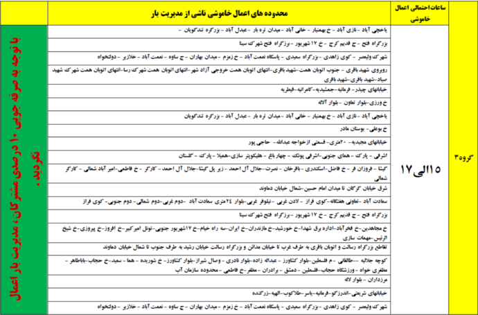 قطع برق مردم را کلافه کرد+انتشار جداول خاموشی