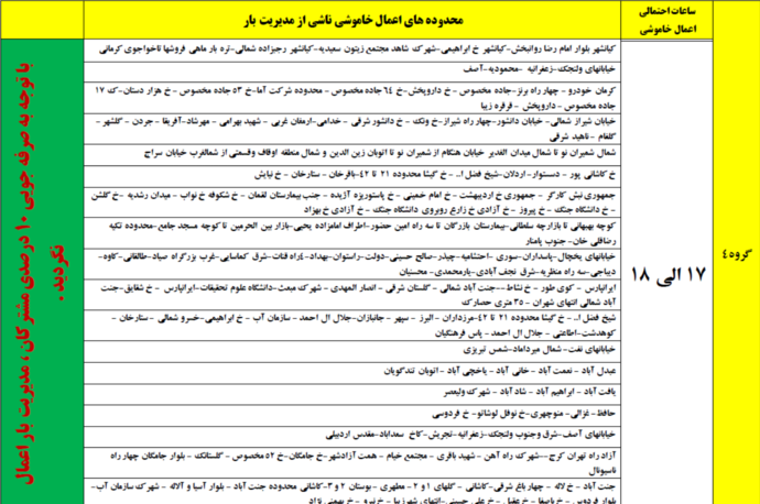 قطع برق مردم را کلافه کرد+انتشار جداول خاموشی