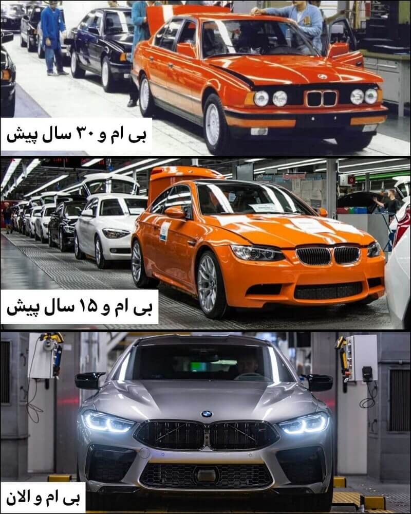 «بی‌ام‌و» از ۳۰ سال پیش تا امروز