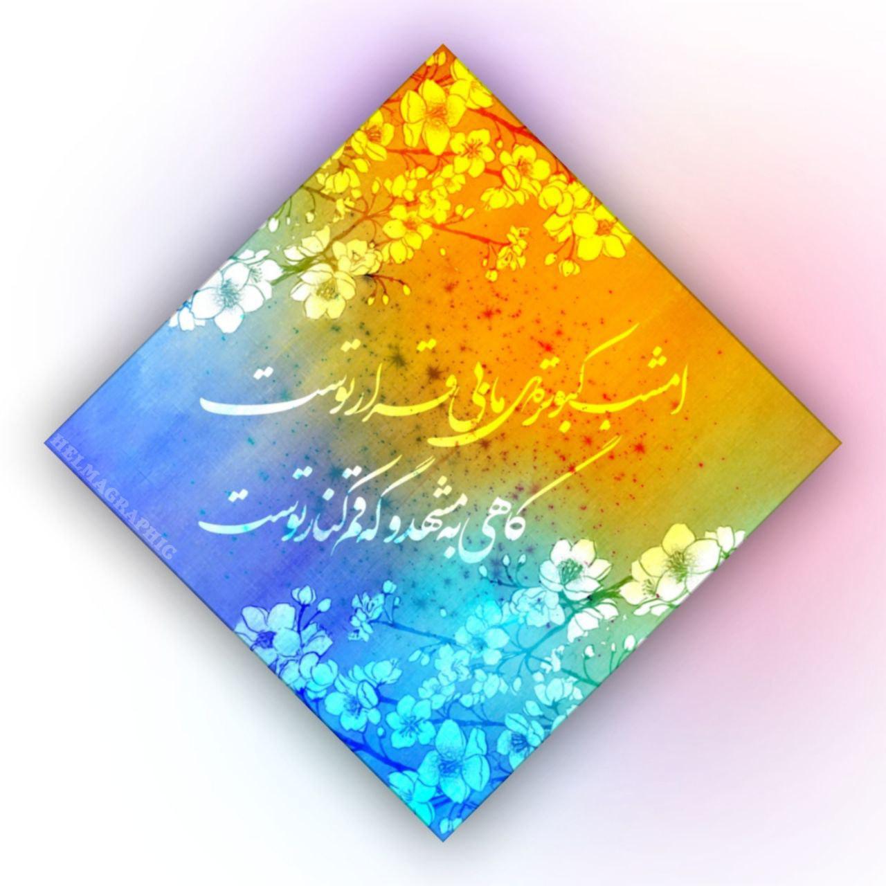 مجموعه عکس نوشته‌های دهه‌ی کرامت