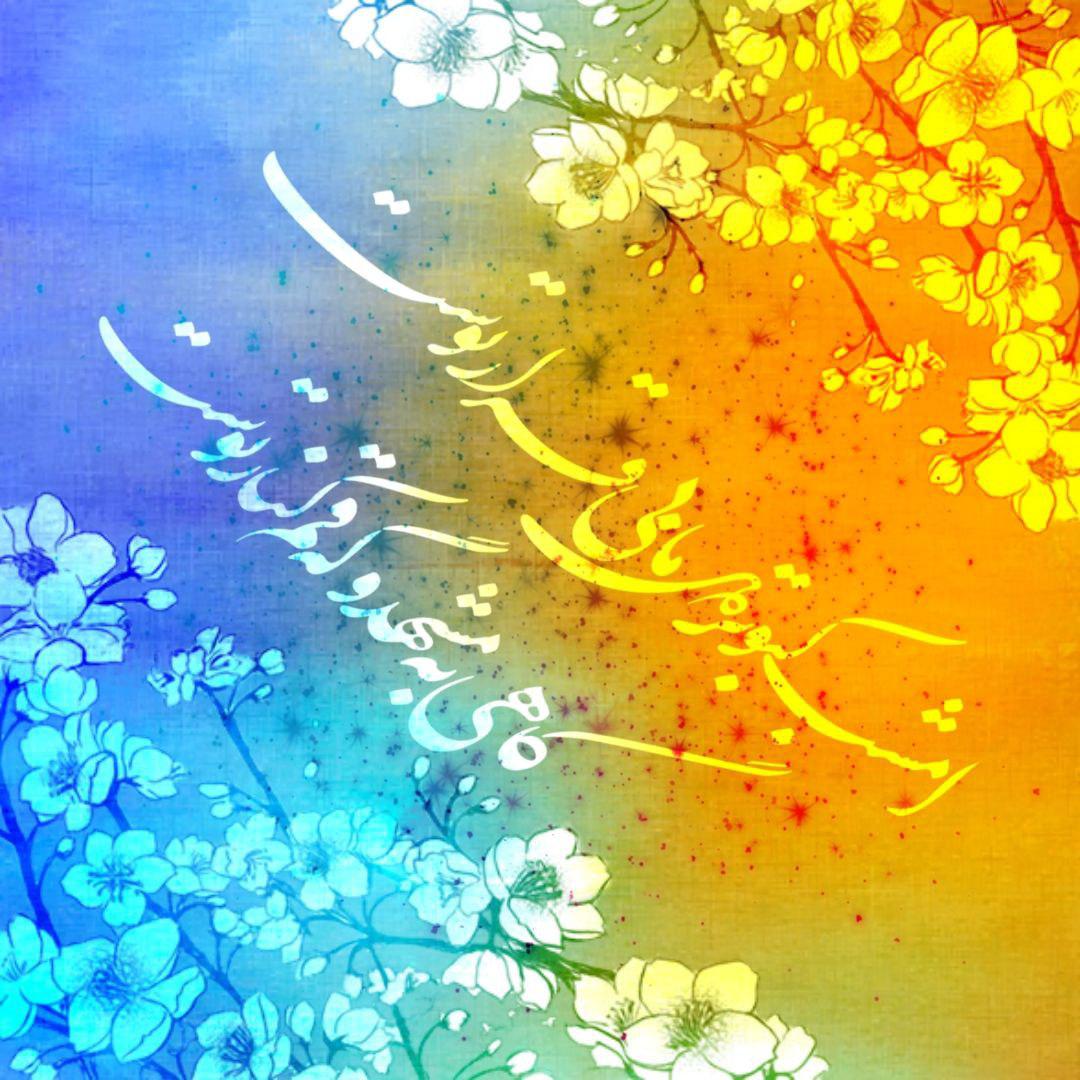 مجموعه عکس نوشته‌های دهه‌ی کرامت