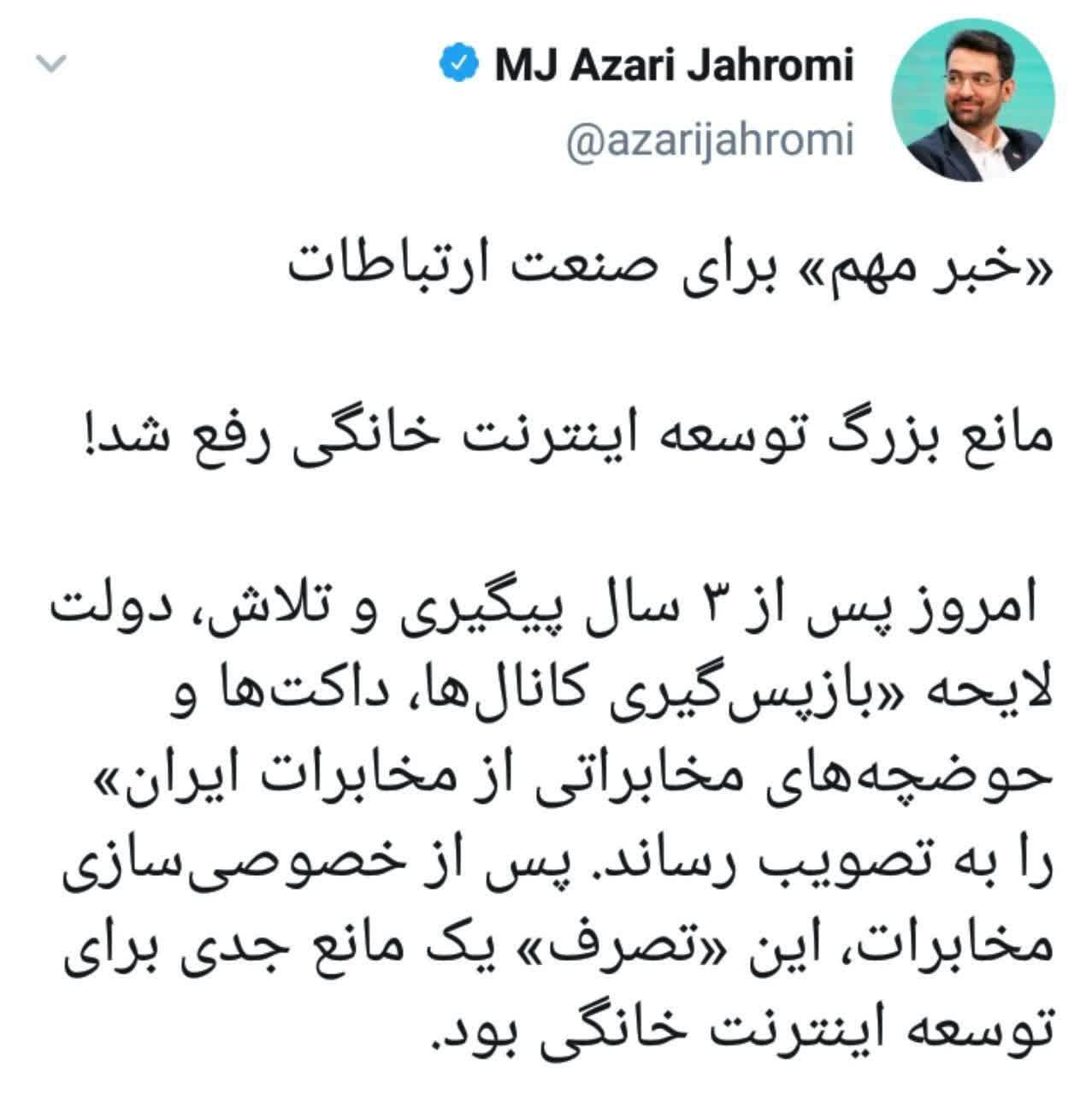 توئیت جهرمی