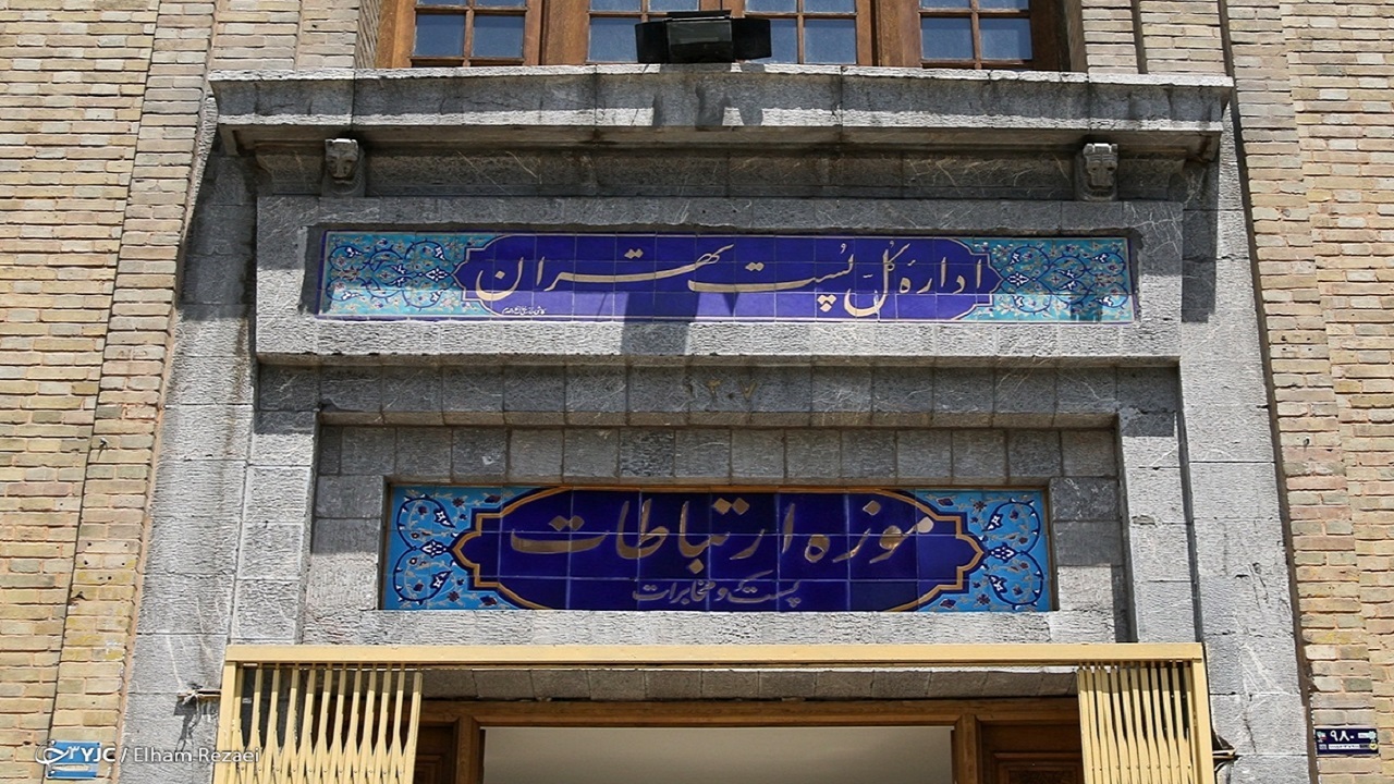 موزه ارتباطات