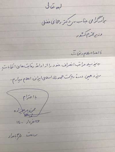 کناره گیری دو نامزد انتخاباتی به نفع دیگران