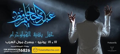 کنسرت خواننده عرب زبان ، چهل سال پس از مرگ کنسرت پوستر تبلیغاتی کنسرتاننده عرب زبان ، چهل سال پس از مرگ
