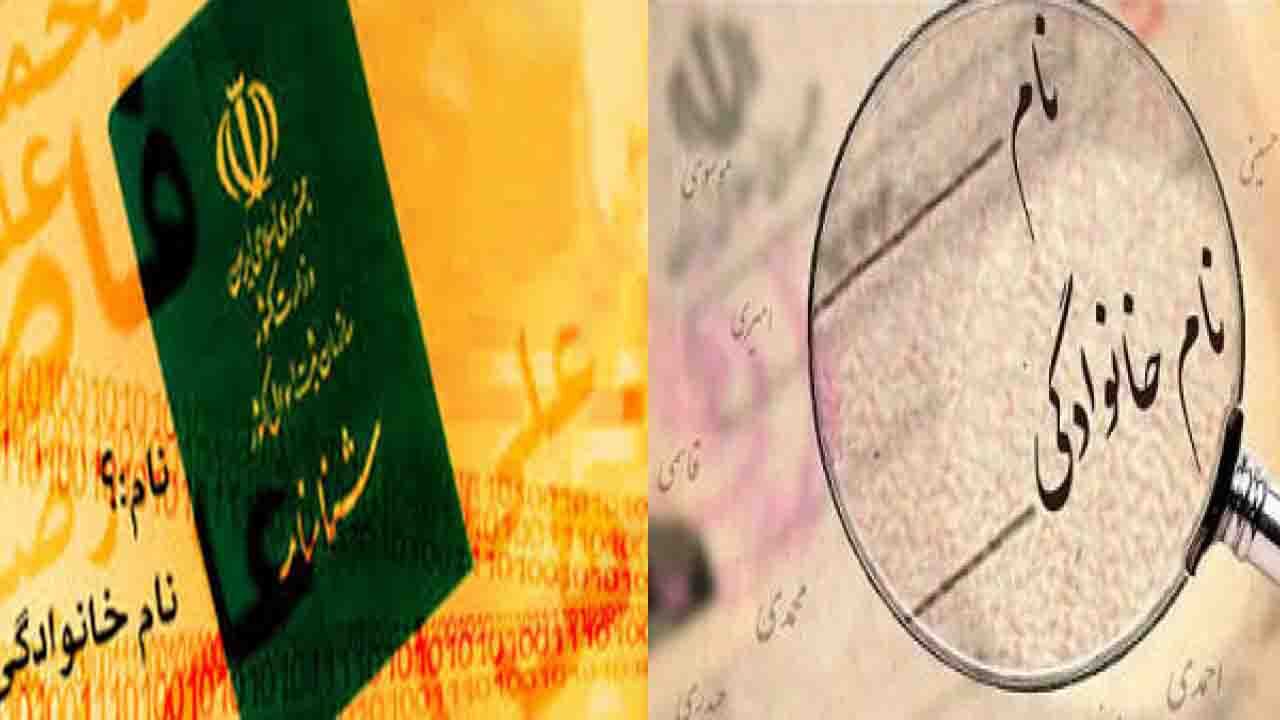 شناسنامه