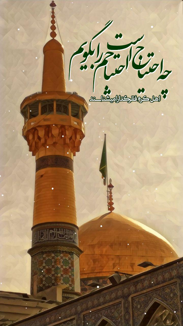 چه احتیاج است احتیاجم را بگویم؟!  اهل کرم فقر گدا را میشناسند