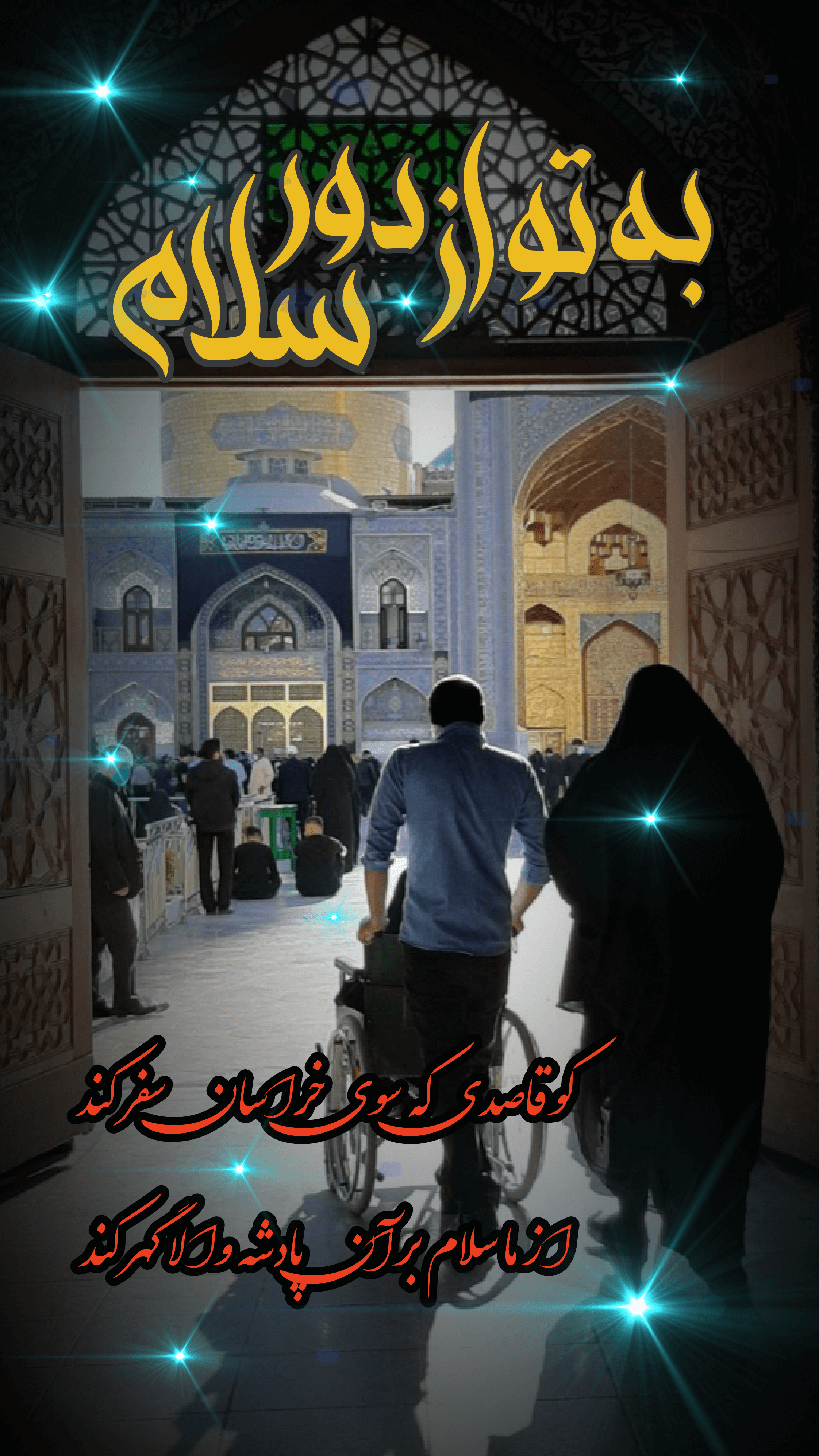 استوری دلتنگ حرم