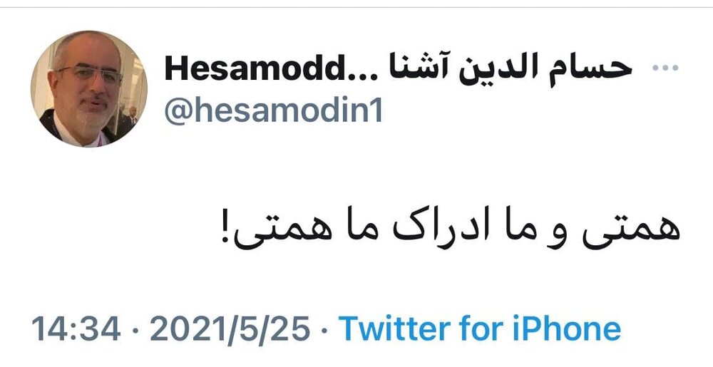 توئیت معنادار حسام الدین آشنا!+ عکس آشنا