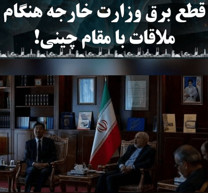 ماجرای تصویر جنجالی از دیدار ظریف با مقام چینی