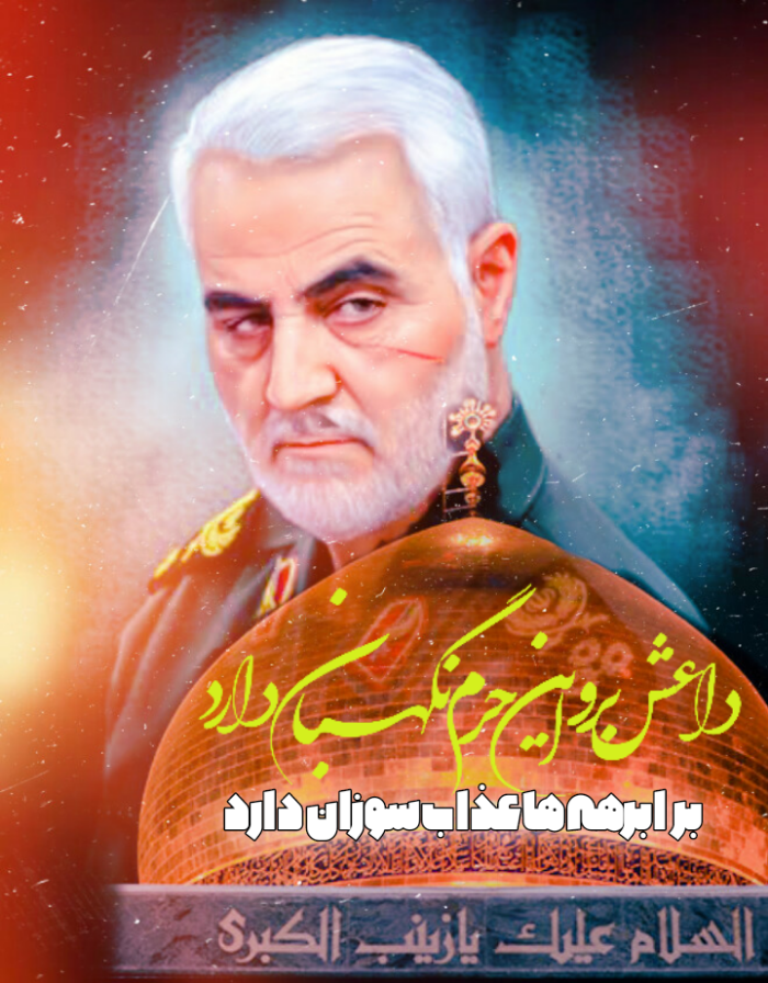 داعش و سردار