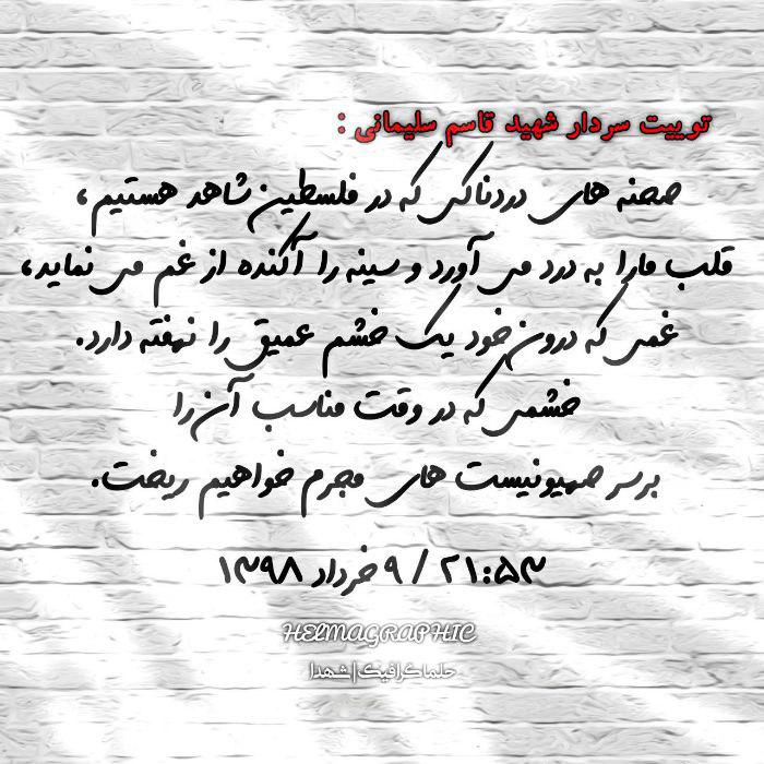 قدس و سرار شهید قاسم سلیمانی