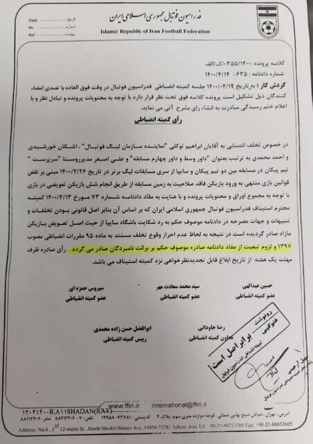 حکم انضباطی عجیب