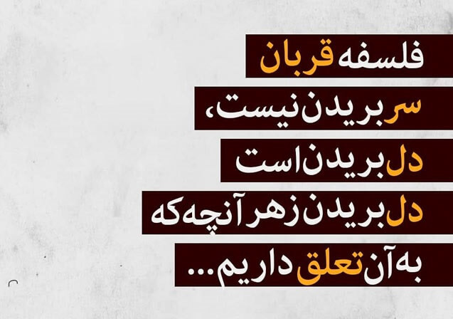 آیه عید قربان