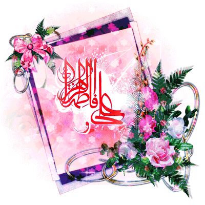 علی و فاطمه