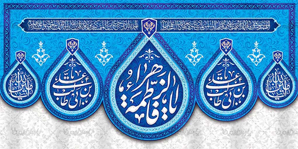 جشن علی وفاطمه