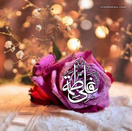استوری و پیامک تبریک سالروز ازدواج حضرت علی و فاطمه علیه السلام ۱۴۰۰