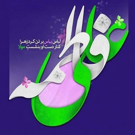 استوری و پیامک تبریک سالروز ازدواج حضرت علی و فاطمه علیه السلام ۱۴۰۰