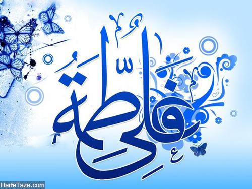 قصه ازدواج حضرت علی(ع) و حضرت زهرا (س) قصه ازدواج حضرت علی(ع) و حضرت زهرا (س)