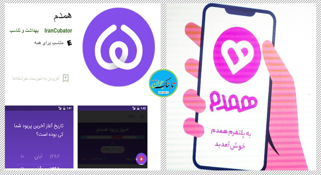 دانلود همدم همسریابی