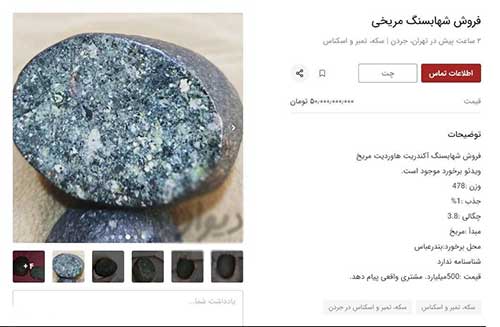 فروش شهاب سنگ