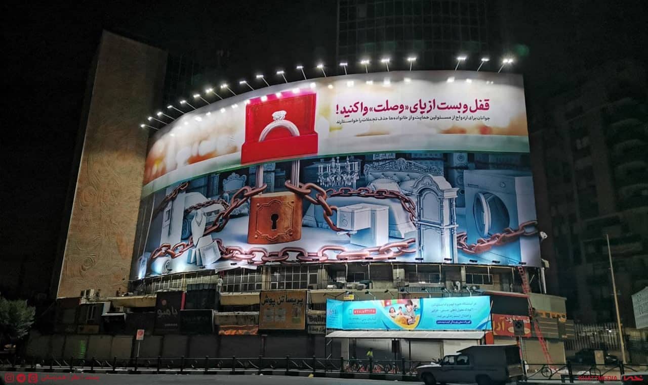 دیوارنگاره ازدواجی میدان ولی‌عصر