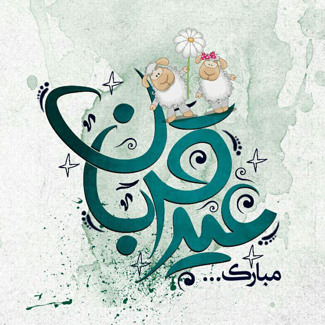 عید قربان
