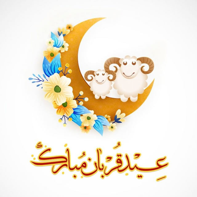 عید قربان