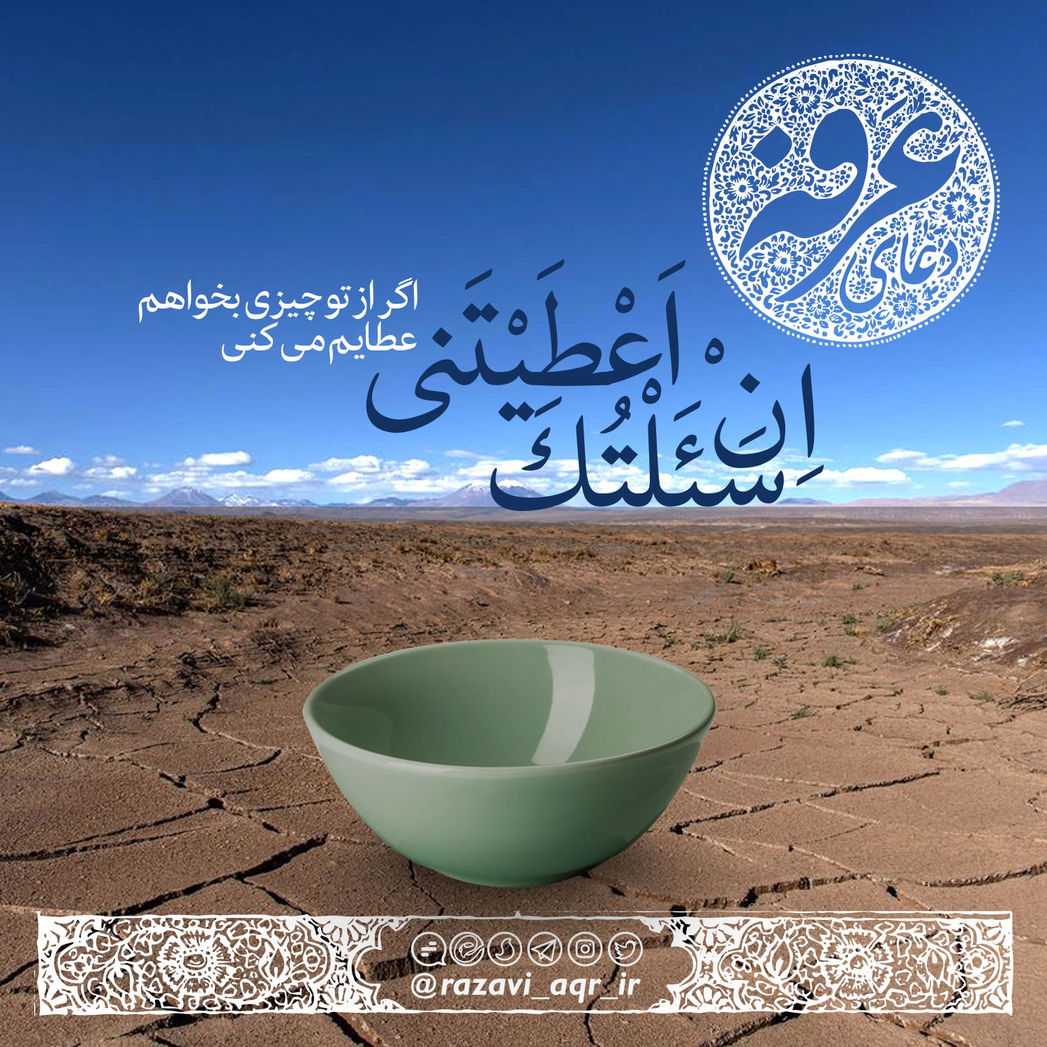 مجموعه از عکس نوشته های دعای عرفه مخصوص استوری و پروفایل