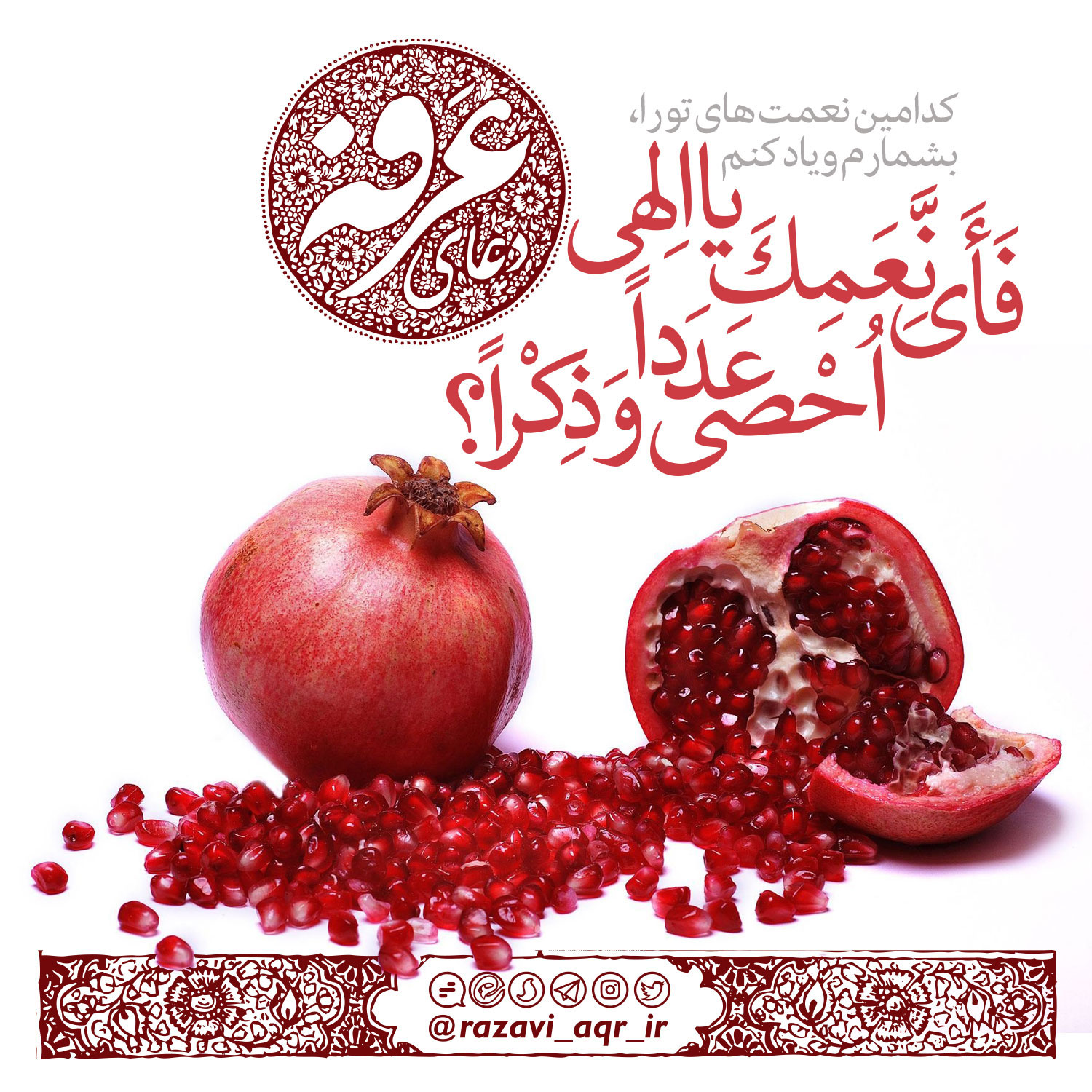 مجموعه از عکس نوشته های دعای عرفه مخصوص استوری و پروفایل