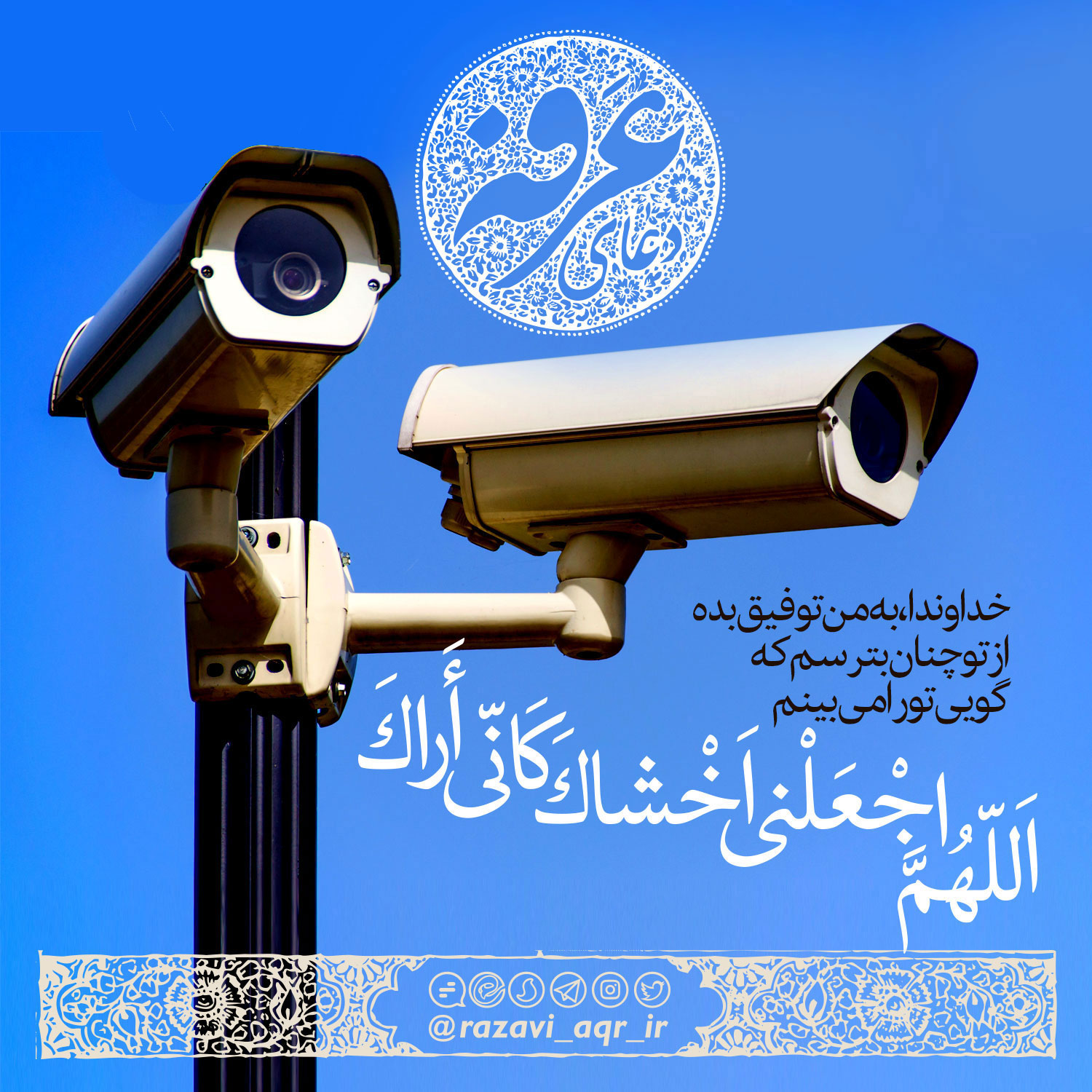 مجموعه از عکس نوشته های دعای عرفه مخصوص استوری و پروفایل