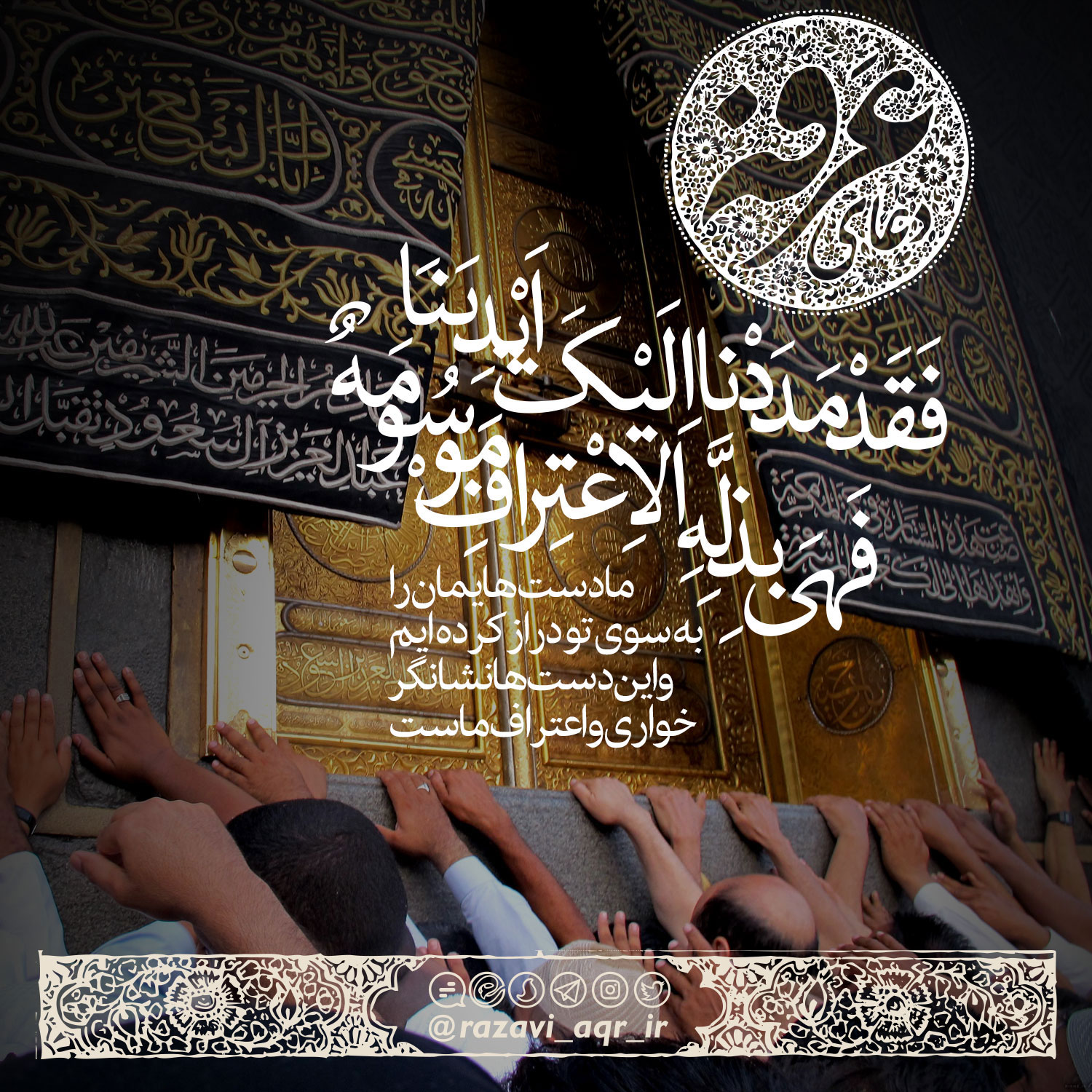 مجموعه از عکس نوشته های دعای عرفه مخصوص استوری و پروفایل