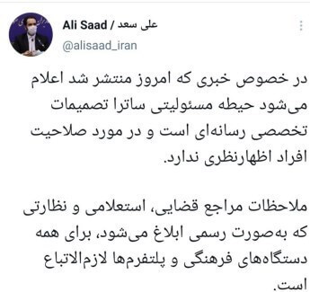 توییت علی سعد درباره ممنوع الکاریِ ‎فرزاد فرزین