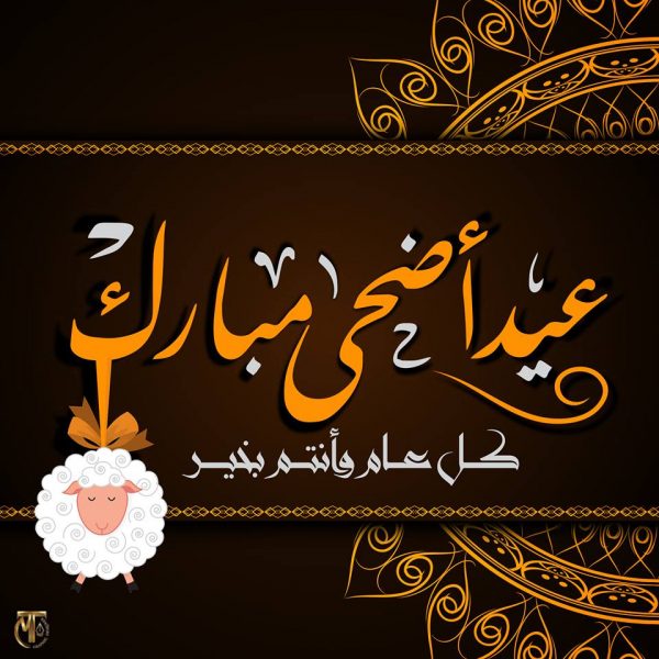 استوری و پیامک تبریک عید قربان ۱۴۰۰+زبان انگلیسی و عربی