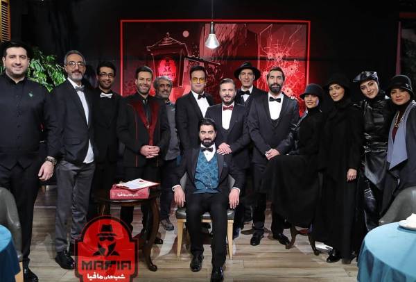 حکایت مرگ و زندگی سلبریتی‌ها در شب‌های مافیا