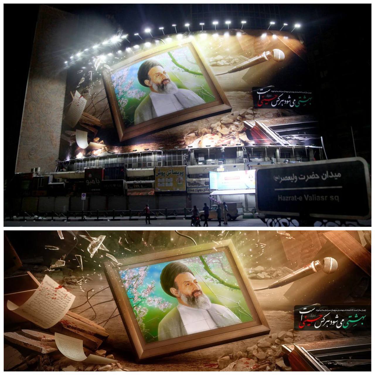 دیوارنگاره تیرماه میدان ولیعصر