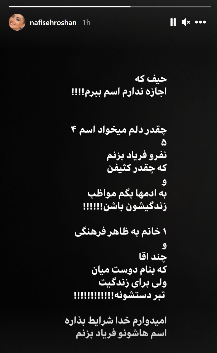 استوری نفیسه روشن