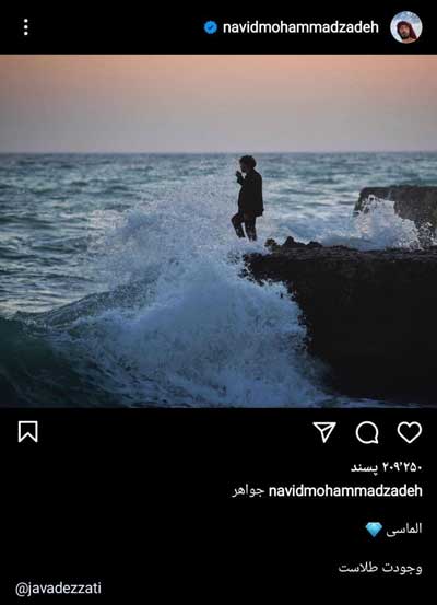 استوری کنایهآمیز و پرحاشیه نوید محمدزاده + عکس استوری نوید محمدزاده