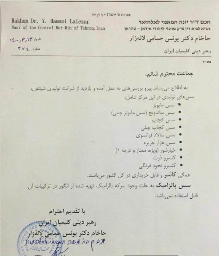 فتوای جالب رهبر یهودیان ایران + عکس فتوای جالب رهبر یهودیان ایران