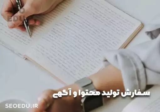 تولید محتوا تولید محتوا