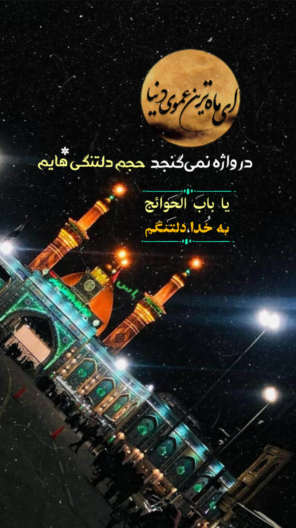 استوری زیبا شب جمعه کربلا استوری زیبا شب جمعه