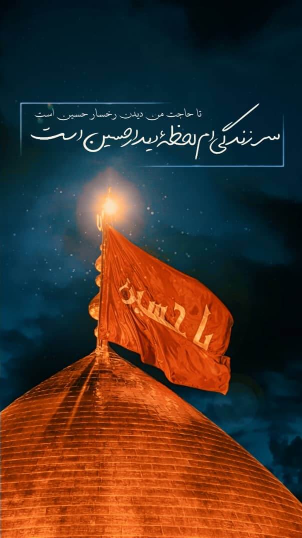 استوری زیبا شب جمعه کربلا استوری زیبا شب جمعه کربلا