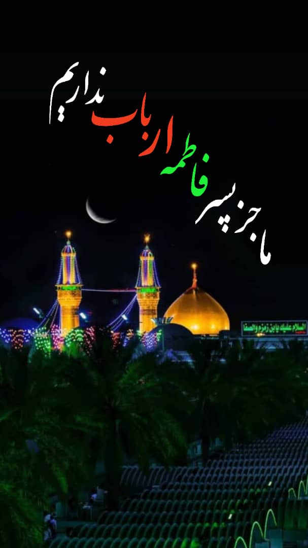 استوری زیبا شب جمعه کربلا استوری شب جمعه کربلا