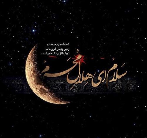 استوری و پروفایل ویژه پیشواز محرم ۱۴۰۰